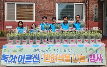 대전도시공사, 독거노인 50세대에 반려식물 나눔