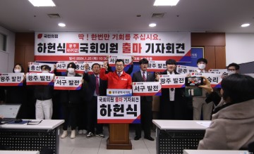 국민의힘 하헌식 “광주의 새로운 운명을 개척해 나가겠다"