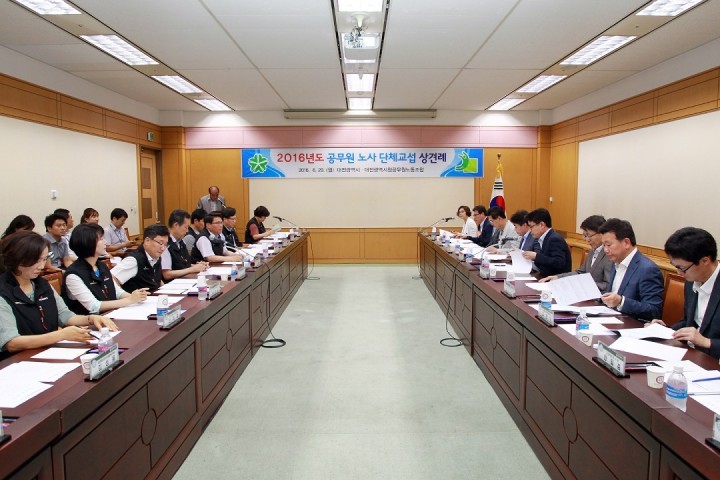 대전시, 시청 공무원노조와 단체교섭 개시