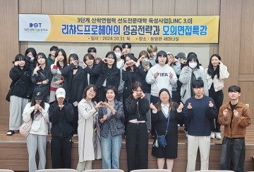 대전과학기술대학교 뷰티디자인계열, 리챠드 프로헤어의 취업특강 성료