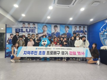 대전시설관리공단, 지역 주민과 함께하는 프로배구 경기 관람 행사 개최