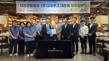 대전관광공사-교보문고 대전점, 업무협약 체결