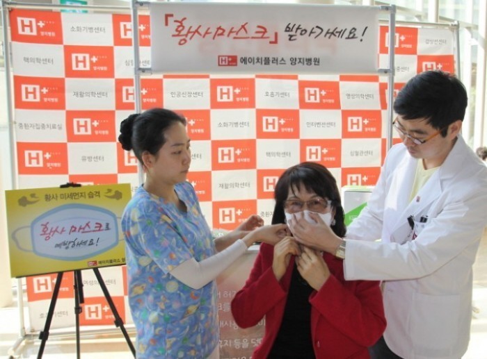 에이치플러스 양지병원, 황사 전용마스크 무료 나눔 이벤트
