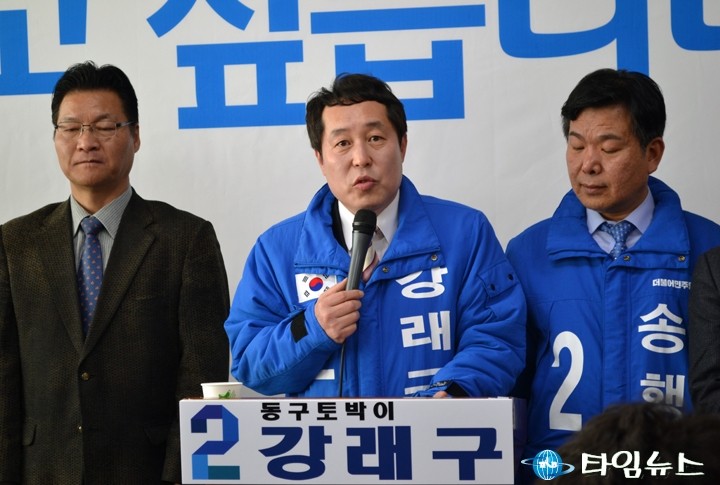 더불어민주당 강래구 동구 국회의원 예비후보, “구민과 함께 정치와 동구를 바꿔 승리로 보답”