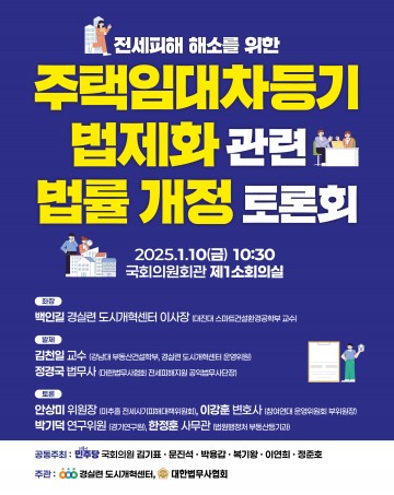 박용갑 의원, 10일 ‘전세피해 해소를 위한 주택임대차 등기 법제화’ 토론회 개최