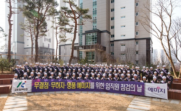 금성백조주택, 죽동 예미지 입주 앞두고 임직원 ‘예미지 케어’ 진행