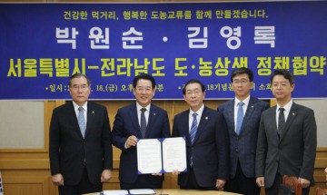 김영록·박원순 후보, 전남·서울 도·농상생 정책 협약식 실시