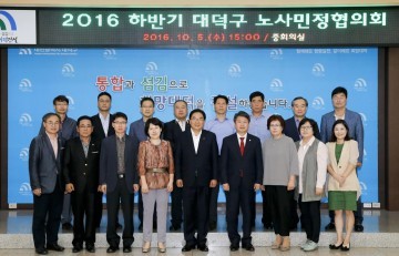 대전 대덕구, 선진 노사문화 정착을 위한 노사민정협의회 개최