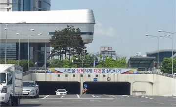 대전 동구, 대전역 지하차도 LED 교체사업으로 교통환경 개선