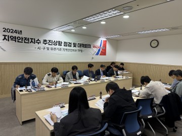 대전시, 지역안전지수 목표관리제 추진상황 점검
