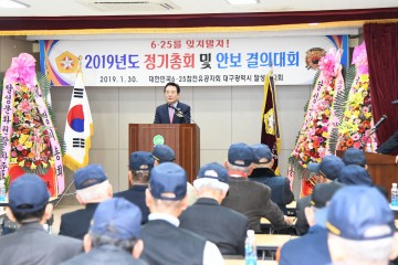 6.25참전유공자회 달성군지회, 정기총회 및 안보결의대회