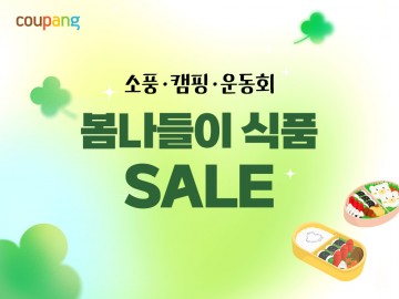 쿠팡, 봄나들이 먹거리 기획전…최대 53% 할인