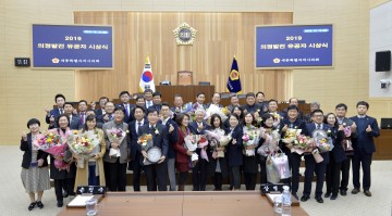 세종시의회, 2019 의정발전 유공자 시상식 개최