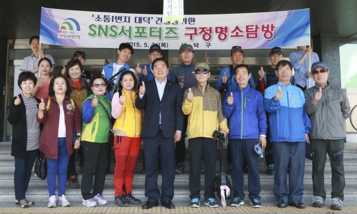 대전 대덕구, SNS 서포터즈 구정 명소탐방