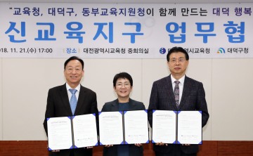 대전시교육청·대덕구청, 행복이음 혁신교육지구 출발선에 서다!
