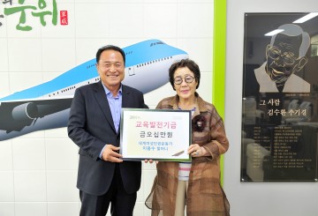 여성인권운동가 이용수 할머니, 군위군에 교육발전기금 50만원 기탁