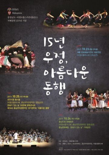 충남도, ‘한-폴’ 15년지기 아름다운 동행 펼친다!