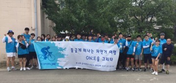 을지대학교, 자전거 국토순례 완주