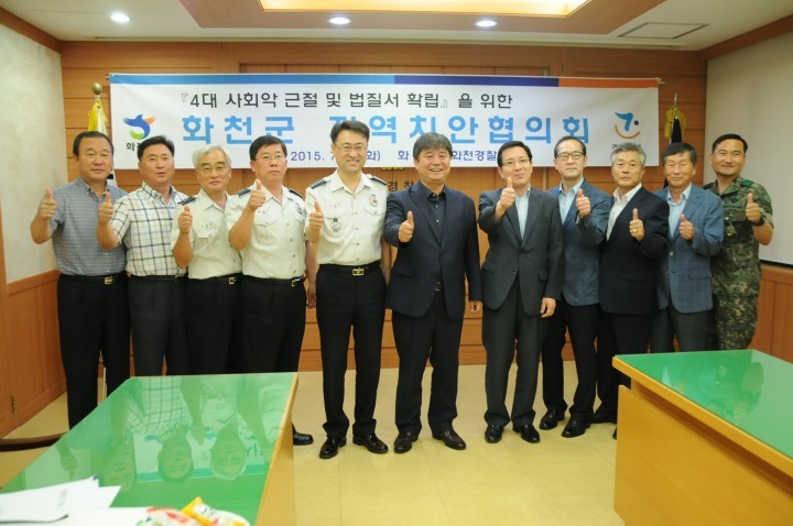 화천경찰서, 지역치안협의회 정기회의 개최