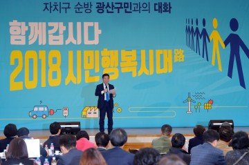 윤장현 시장, 광산구민과의 대화의 시간 가져 