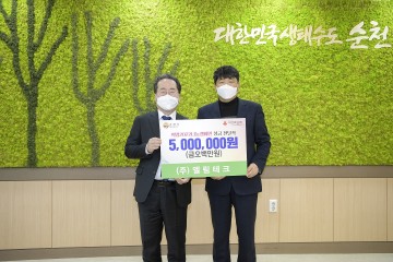 ㈜엘림테크, 순천시에 성금 500만원 전달