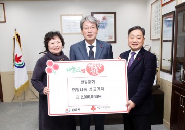 정읍한빛교회 희망 나눔 성금 200만 원 기탁