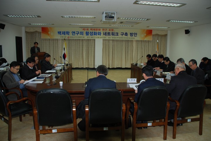 충청남도역사문화연구원, 제1회 백제문화 연구포럼 개최