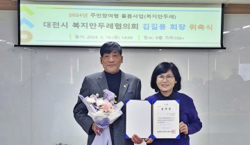 대전시사회서비스원, ‘복지만두레’ 2024년 사업 돌입