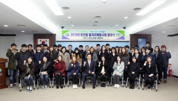 대전 서구, 2016 청년층 공공기관 일자리체험사업 발대식