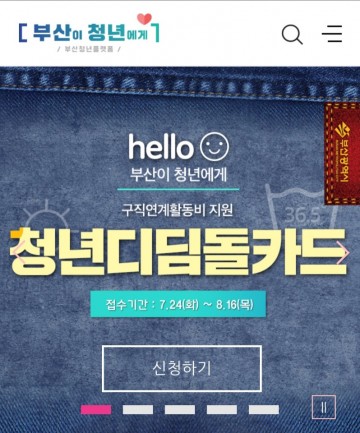 ‘부산이 청년에게’ 디딤돌 카드 신청하세요