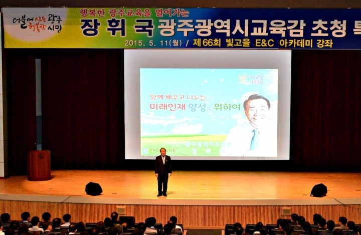 장휘국 시 교육감, “미래 혁신인재 양성 교육” 특강