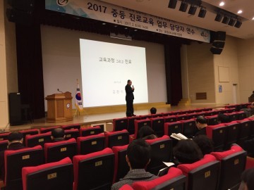 충남교육청, 신학년도 맞이 중등 진로교육 업무담당자 연수 개최
