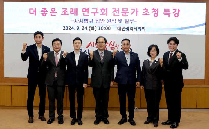 대전시의회 의원연구회 ‘더 좋은 조례 연구회’ 전문가 초청 특강 개최