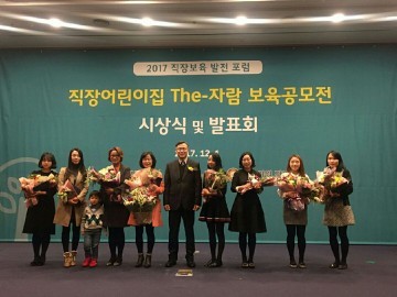 대전 동구청 직장어린이집, The-자람 보육공모전 우수상 수상