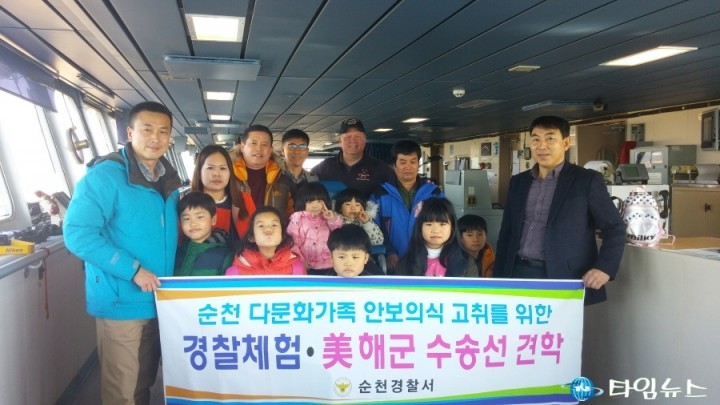 순천경찰서, 다문화가족 함께하는 광양항, 미 해군 수송선 견학 실시