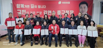 김연수 중구청장 예비후보, 선대위 위촉장 수여식 개최