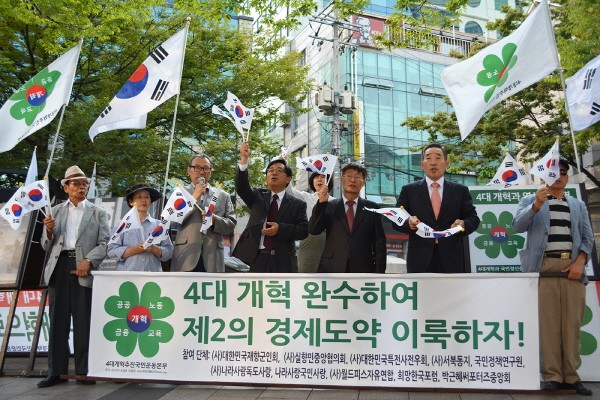  “국내경제 대한 지나친 비관은 금물” 4대개혁추진국민운동본부,