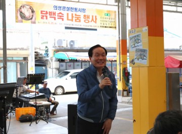 의성전통시장상인회, 닭백숙 먹고 건강한 여름나세요