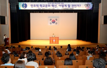 대전시교육청, 2019년 대전 혁신교육 포럼 개최