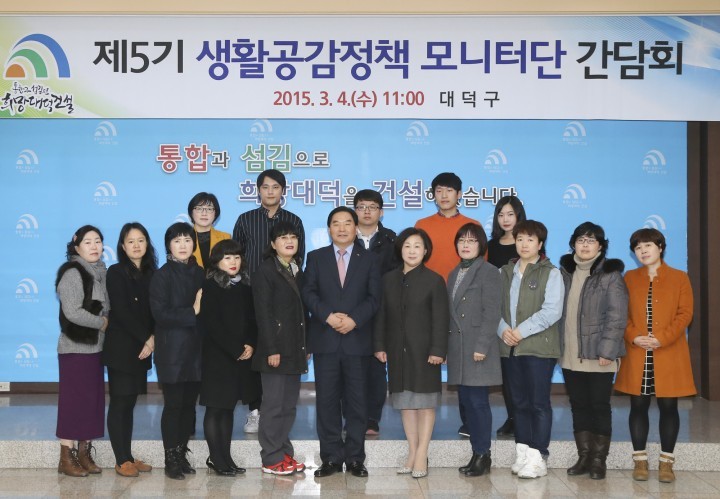 대전 대덕구, 제5기 대덕구 생활공감정책 모니터단 간담회 개최