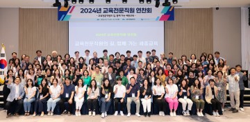 세종시교육청, 2024년 교육전문직원 연찬회 실시