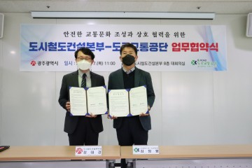 광주도시철도건설본부, 도로교통공단과 업무협약