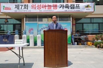 의성군, 롯데푸드(주)와‘제8회 의성마늘햄 가족캠프’개최