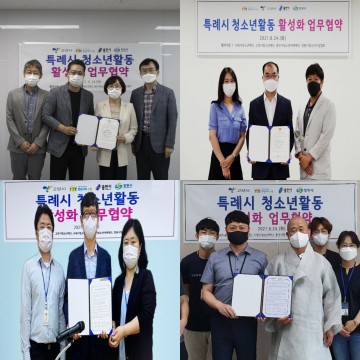특례시 출범 후 청소년 활동 확대 및 활성화 업무협약