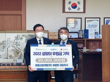 미림산업개발(주) 허영호 대표, 돌봄이웃 성금 2천만원 기탁