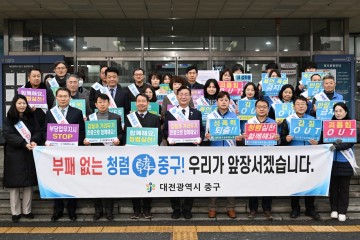 대전 중구, 설 명절 맞이 청렴실천 캠페인 실시