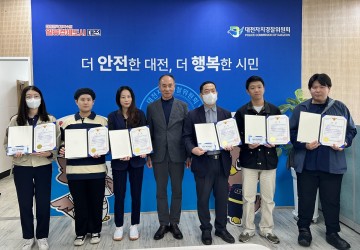 대전자치경찰위, 시민아이디어 공모전 시상식 개최