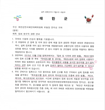 대책위 전지선, 군 법제처 옥외광고물법 적용? 집회방해! 글쎄..내로남불 잣대..