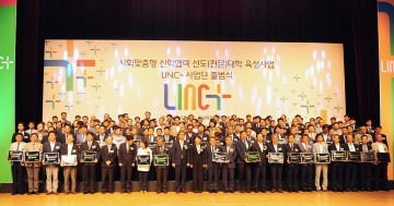 충남대, LINC+ 출범식 개최