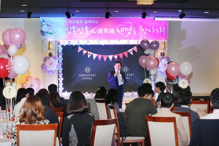 대전 서구, 심통방통(心通旁通)! 내 짝을 찾아라!